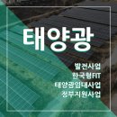 한국자원 태양광발전소 | 태양광 발전소 설치가격 정부지원 연계 수익성 분석