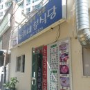 소희네분식당