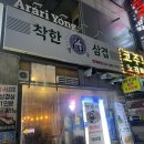 착한냉삼 이미지