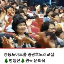 영등포아트홀송광호노래교실 수업동영상🌲평행선🌲 원곡:문희옥 이미지