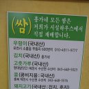 홍가네우렁쌈밥 이미지