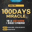 업투 용인동백점 | [공지] [용인 헬스 / 동백 헬스 / 업투휘트니스] PT로 완성한 100일의 기적💪