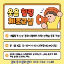 대구시니어클럽 노인일자리사회활동지원사업 웃음치료 특강 왔어요