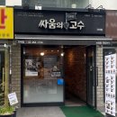 싸움의고수 | [건대] 배부르게 혼밥 하고 싶다면, 싸움의고수 건대점 내돈내산 솔직후기