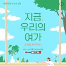 여가문화진흥원 이미지