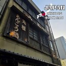 월드베가 | 이바라키 여행 미토 맛집 원조아귀전골 앙코나베 산스이 후기