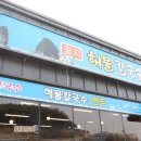 왕대박칼국수 이미지