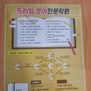 프라임수학학원 | 체계적으로 수업하는 해운대 좌동 영어학원 프라임영어수학학원에서 아이 성적 향상 후기!