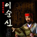 뮤지컬 이순신 경남공연 - 7월7일 김해 문화의전당 마루홀에서... 이미지