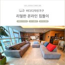 LH명품세탁 | [온라인 집들이] 해운대 두산위브더제니스&amp;LH뉴웰시티 배송후기♥