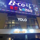 욜로노래연습장 이미지