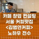 회사 퇴직 후 바리스타 자격증? 29년 삼성전자 출신 10년 차 창업가가 드리는 뼈아픈 조언 이미지