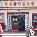 한성왕족발 이미지