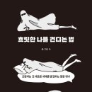위즈덤큐브 | 『무명의 감정들』, 『흐릿한 나를 견디는 법』, 『느슨한 균형』 : 쑥 작가 에세이 툰