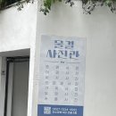 까치사진관 - 부천시 소사구 부광로8번길 36 | 까치사진관