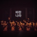 파란나라