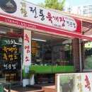 기찬흑염소 이미지