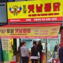 토담옛날통닭 역곡점 이미지