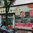 송강공주칼국수