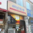 해남짬뽕 - 송파구 법원로 114 | 해남짬뽕
