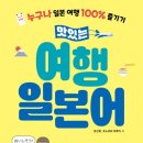 여행 일본어 이미지