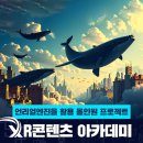 게임개발이 아니더라도 언리얼엔진을 배워야 하는 이유 &amp; 콘텐츠 부트캠프의 필요성