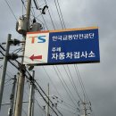 주례자동차검사소 이미지