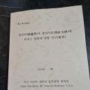 한의학이 봉침치료에 미치는 영향에 관한 연구 이미지