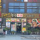 명승횟집 - 거제시 해금강로 124-1 | 거제 생선구이 매운탕 맛집 바람의 언덕 근처 명승식당횟집 아침식사 가능