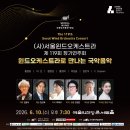 2016 피리정악 및 대취타 보존회 정기연주 | [6월 10일] (사)서울윈드오케스트라 제 119회 정기연주회