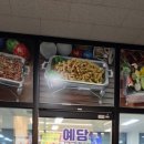 예담한식부페 네이버블로그