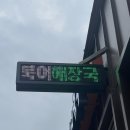 명동할머니국수뱅뱅