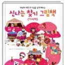 신나는그림여행