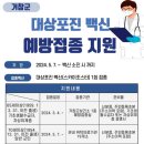 의료법인 아림의료재단 거창한국병원 | 대상포진 예방백신지원-안병권기자