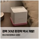 스멜릿 탈취제로 여름 냄새 끝!! 화장실 신발장 꿉꿉함 해결 고체 탈취제 후기