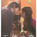 천사의 사랑 이미지