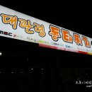 대관령양푼이동태찌개.찜