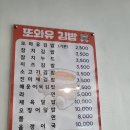 또와유김밥 이미지