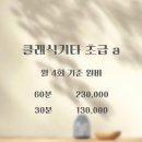 클래식기타 (초급) 이미지