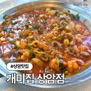 상암 - 여수시 | 상암 낙곱새 맛집 원조 개미집 상암점 솔직후기 (주차정보)