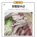 노량진수산시장 노량진횟집 태평양수산 포장 후기