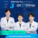 제일성모안과의원 이미지