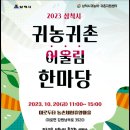 미로두타농촌체험휴양마을 이미지