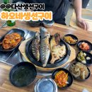 다산생선구이 도농역 부영프라자 2층 하오네생선구이 2인모듬구이세트 제육볶음