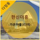 도서관 동수작은도서관 | [다정동] 세종시 가온마을 3단지 방문기 | 무순위 청약을 계기로 직접 둘러본 생생 후기!