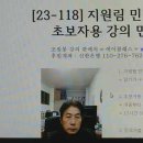 (네이버TV) 지원림 민법강의 20판, 초보자용 민법총칙 완강 이미지