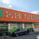 내면농업협동조합 하나로마트 이미지