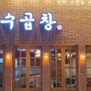 진수곱창 이미지