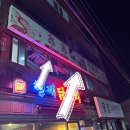 신신양꼬치 이미지