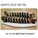 김밥천국 이미지